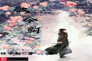 敬今朝