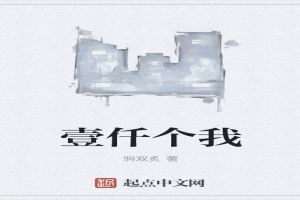 壹仟个我
