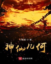 神仙几何
