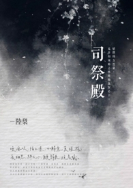 司祭殿