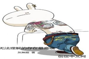 无法理解的存在最高端